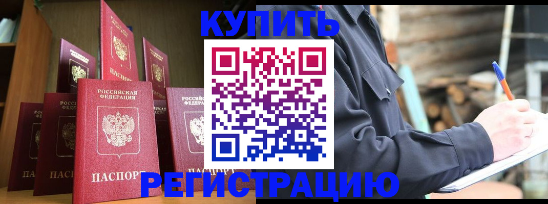 временная регистрация в квартире в Ефремове