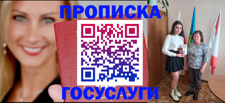 прописка 2025 в Ефремове